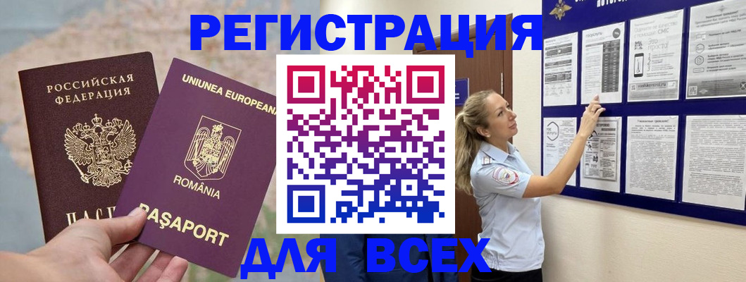 временная регистрация законно в Ингушетии