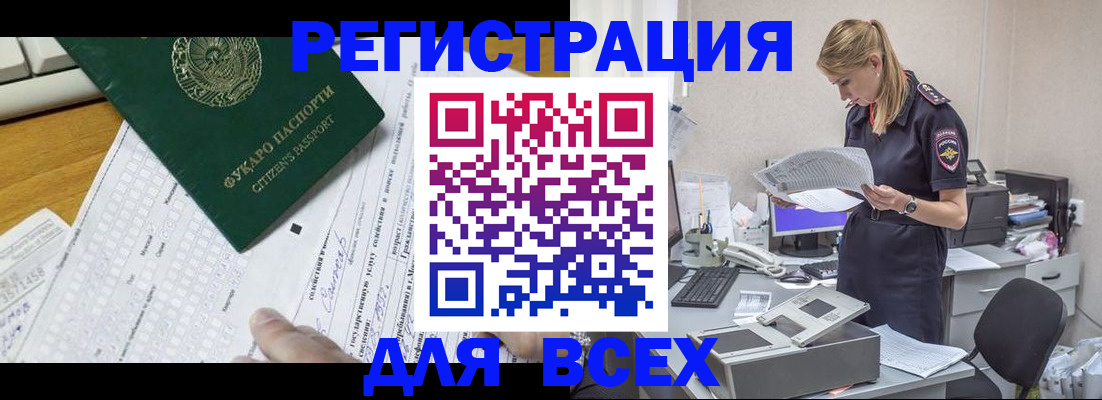 временная регистрация законно в Ингушетии